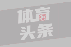  快船休赛期阵容面临洗牌，三名球员大概率今夏离开球队